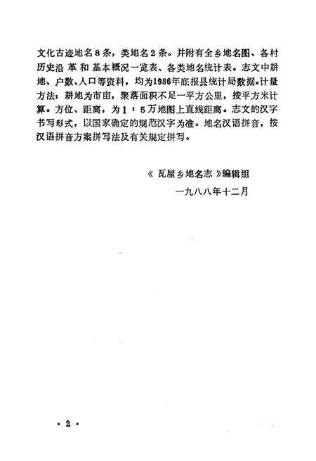 《鲁山县瓦屋乡地名志》.pdf电子版_河南省志插图5 《鲁山县瓦屋乡地名志》.pdf电子版_河南省志插图5