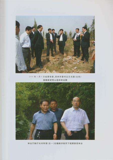 《郑州林业志新密卷（1978-2008）》.pdf电子版_河南省志插图4