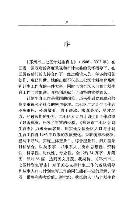 《二七区计划生育志》.pdf电子版_河南省志插图4