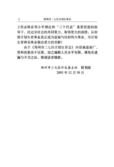 《二七区计划生育志》.pdf电子版_河南省志插图5