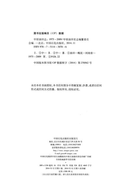 《中原油田志卷一》.pdf电子版_河南省志插图3