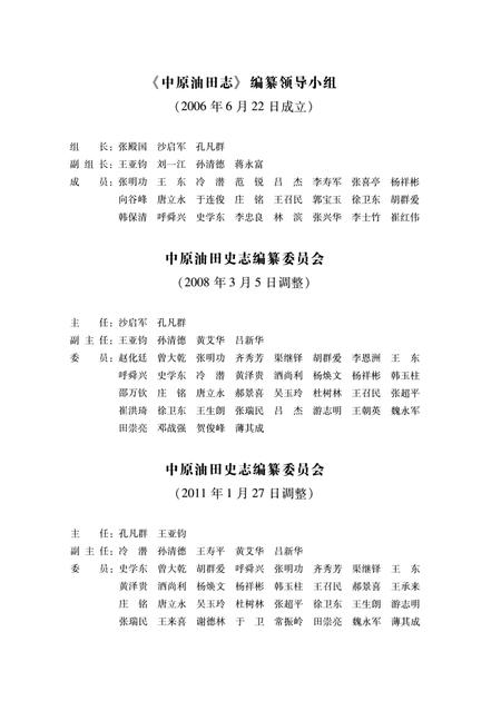 《中原油田志卷一》.pdf电子版_河南省志插图4