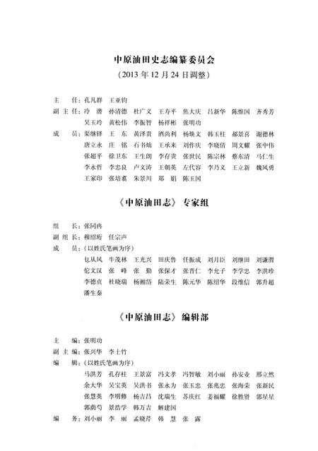 《中原油田志卷一》.pdf电子版_河南省志插图5