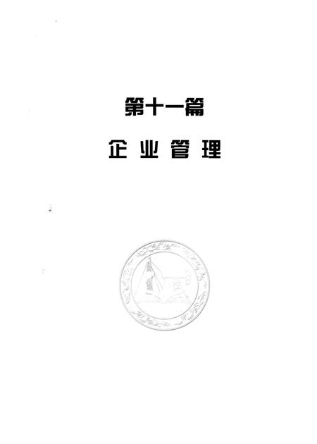 《中原油田志卷四》.pdf电子版_河南省志