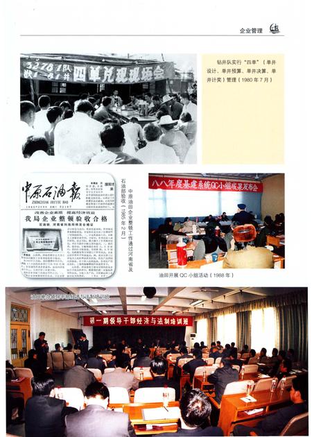 《中原油田志卷四》.pdf电子版_河南省志插图2