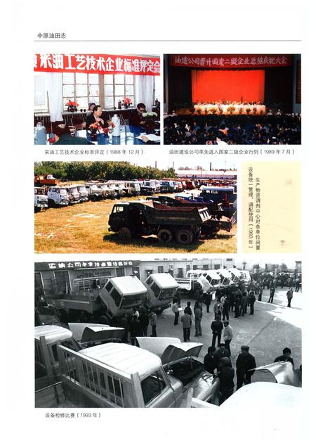 《中原油田志卷四》.pdf电子版_河南省志插图3