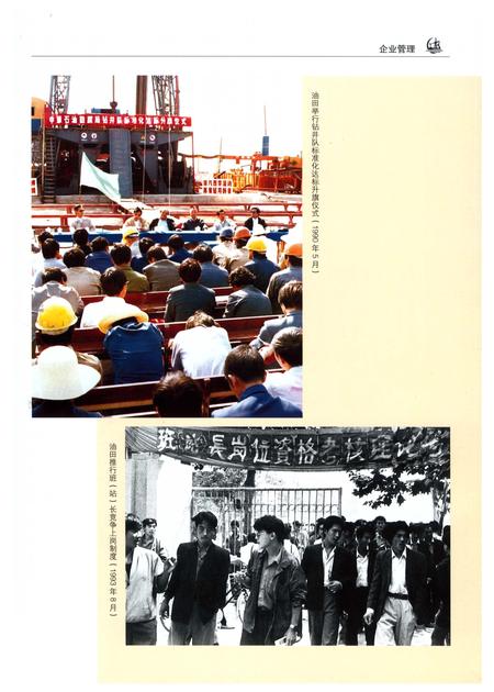 《中原油田志卷四》.pdf电子版_河南省志插图4