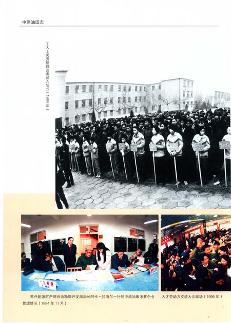 《中原油田志卷四》.pdf电子版_河南省志插图5