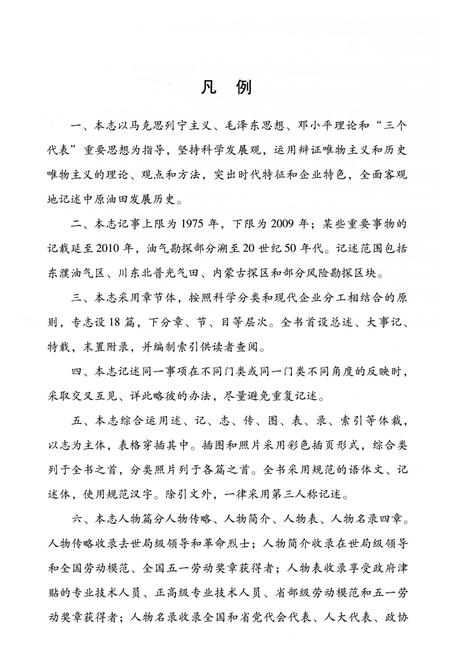 《中原油田志卷五》.pdf电子版_河南省志插图2