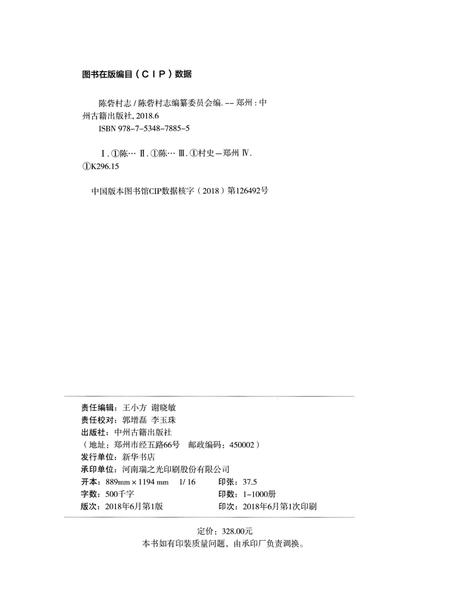 《陈砦村志》.pdf电子版_河南省志插图2