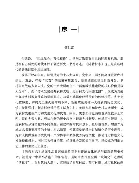 《陈砦村志》.pdf电子版_河南省志插图3