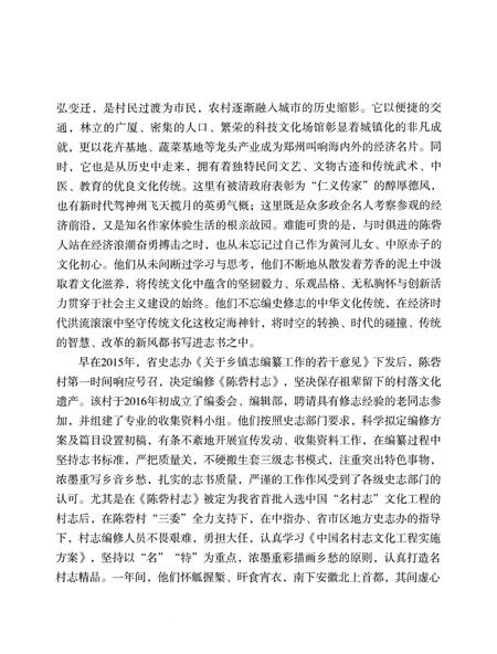 《陈砦村志》.pdf电子版_河南省志插图4