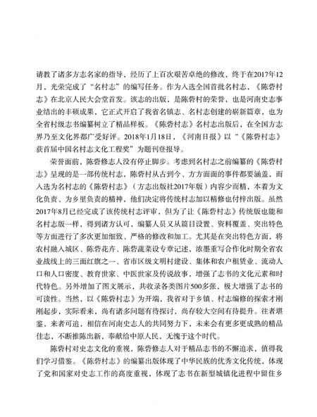 《陈砦村志》.pdf电子版_河南省志插图5