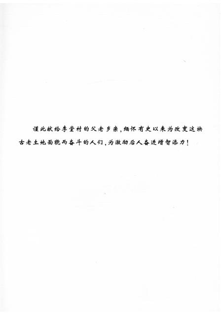 《新密市李堂村志》.pdf电子版_河南省志插图1