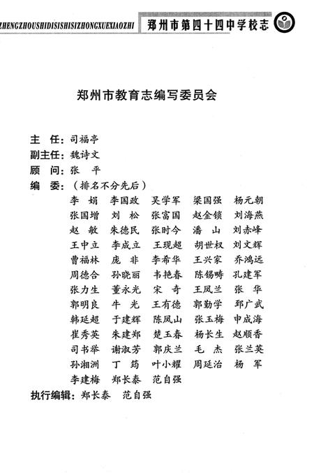 《郑州市第四十四中学校志 1973-2003》.pdf电子版_河南省志插图5