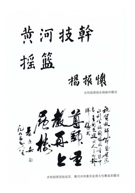 《黄河水利职业技术学院志》.pdf电子版_河南省志插图5