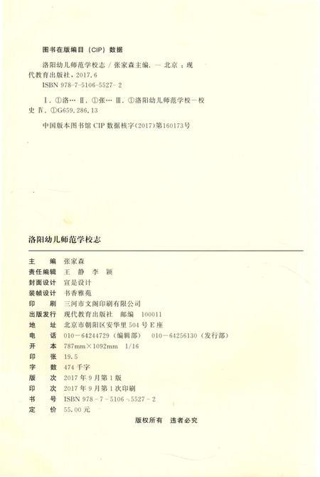 《洛阳幼儿师范学校志》.pdf电子版_河南省志插图3