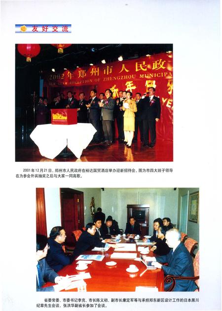 《郑州市外事志》.pdf电子版_河南省志插图5