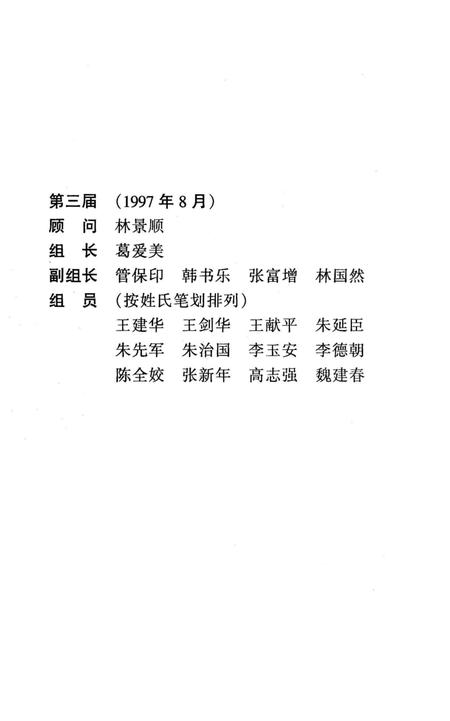 《濮阳市科技志》.pdf电子版_河南省志插图5