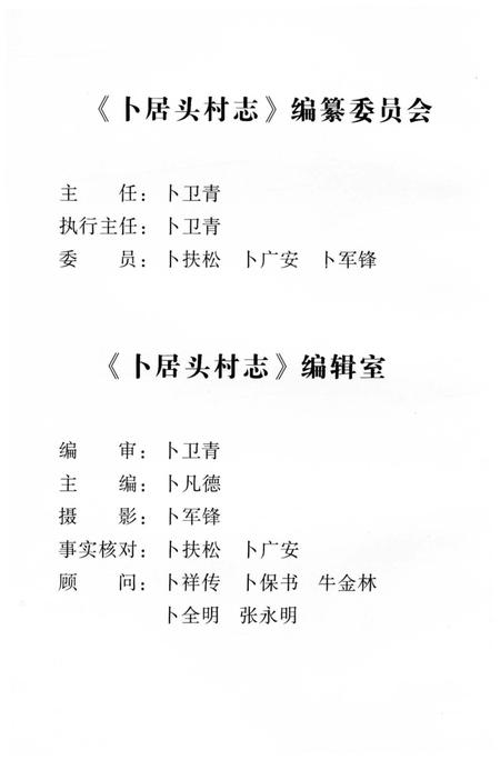 《卜居头村志》.pdf电子版_河南省志插图2