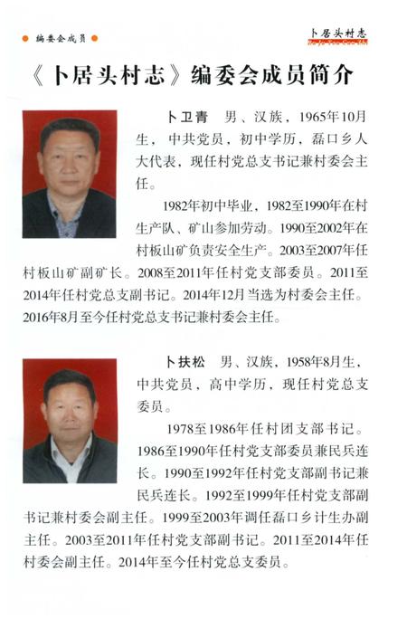 《卜居头村志》.pdf电子版_河南省志插图3