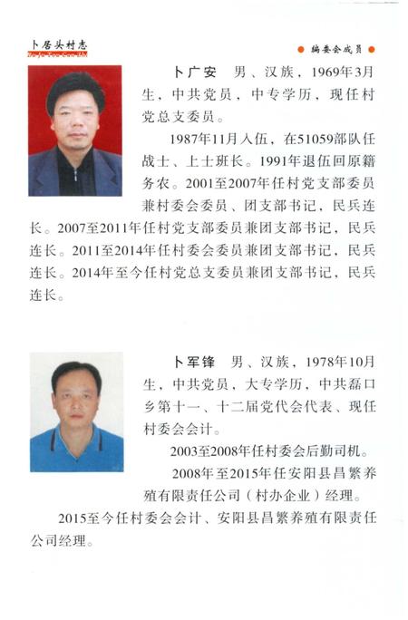 《卜居头村志》.pdf电子版_河南省志插图4