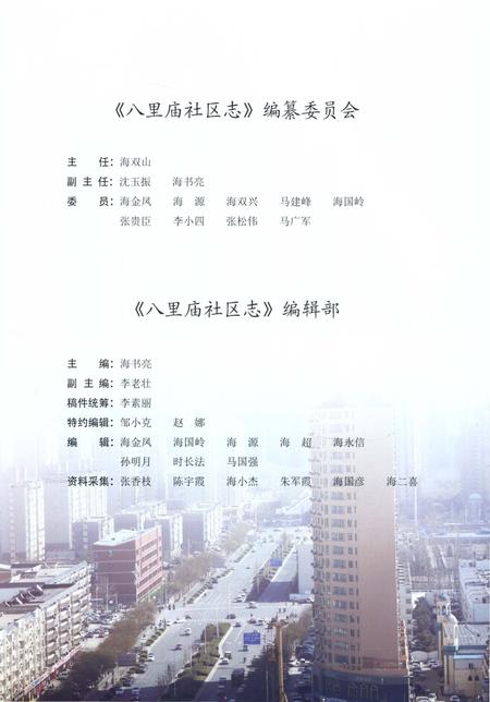 《八里庙社区志》.pdf电子版_河南省志插图4