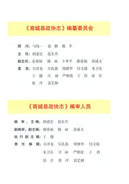 《商城县政协志》.pdf电子版_河南省志插图4