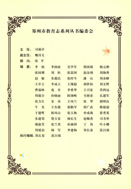 《郑州市第四十三中学郑州市商贸管理学校校志》.pdf电子版_河南省志插图5