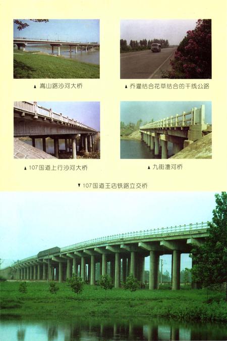 《漯河市公路志》.pdf电子版_河南省志插图3 《漯河市公路志》.pdf电子版_河南省志插图3