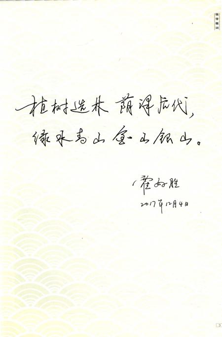 《南阳市林业志》.pdf电子版_河南省志插图4