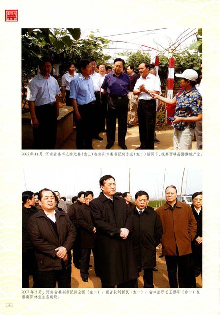 《南阳市林业志》.pdf电子版_河南省志插图5