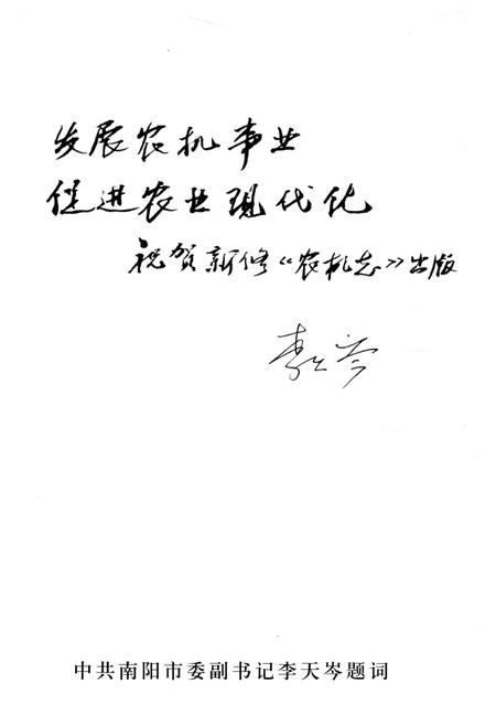 《南阳农机化志（1986-2005）》.pdf电子版_河南省志插图2
