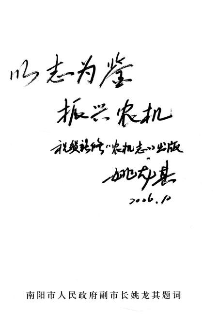 《南阳农机化志（1986-2005）》.pdf电子版_河南省志插图3