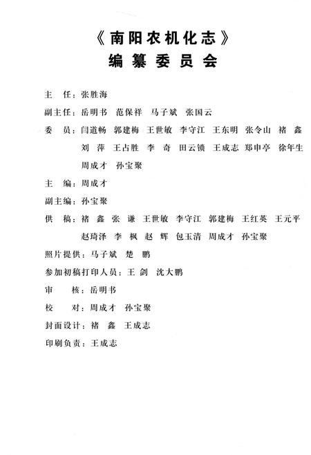 《南阳农机化志（1986-2005）》.pdf电子版_河南省志插图4