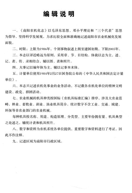 《南阳农机化志（1986-2005）》.pdf电子版_河南省志插图5