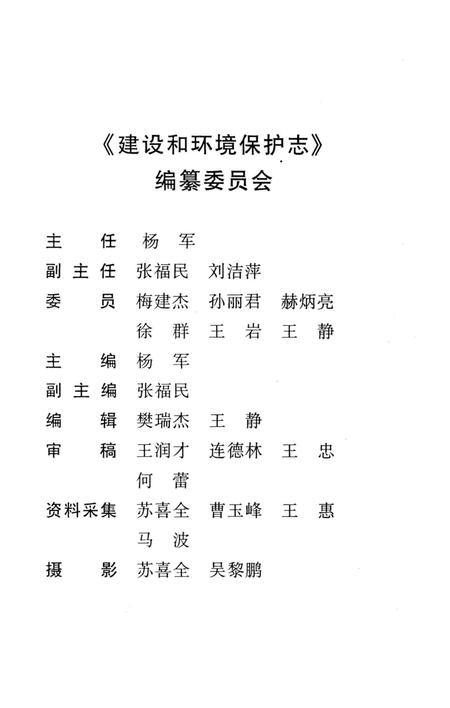 《郑州市管城回族区志 建设和环境保护志》.pdf电子版_河南省志插图4