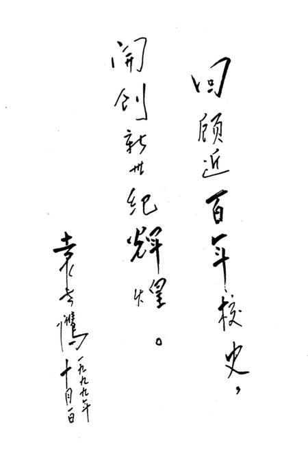 《焦作工学院校史大事记（1909年-1999年）》.pdf电子版_河南省志插图5