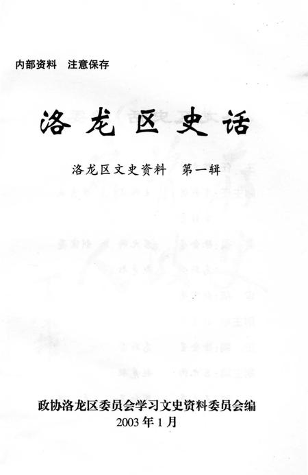 《洛龙区史话》.pdf电子版_河南省志插图1