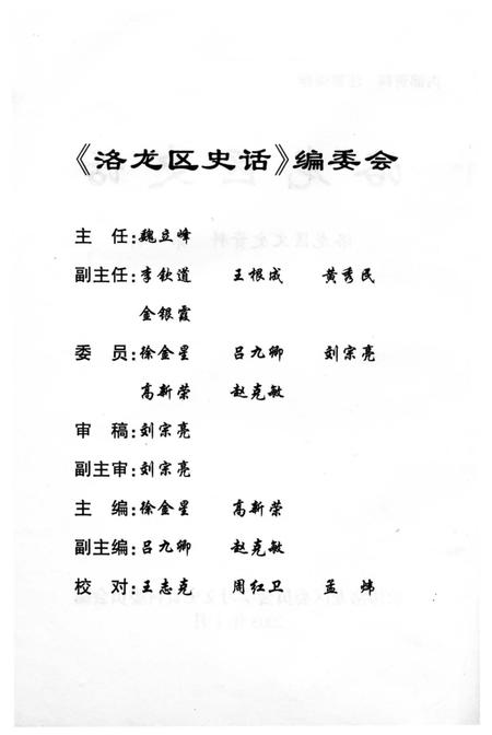 《洛龙区史话》.pdf电子版_河南省志插图3