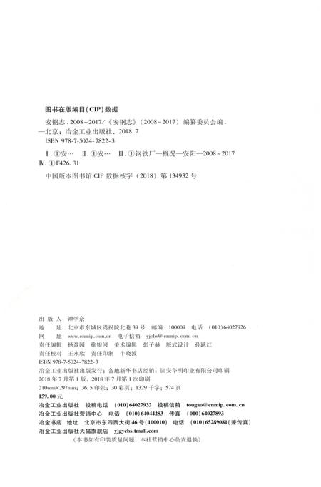 《安钢志（2008-2017）》.pdf电子版_河南省志插图3