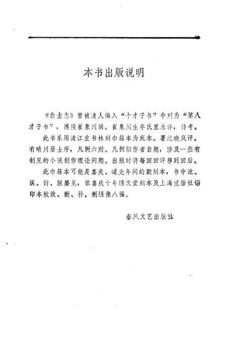 《白圭志》.pdf电子版_河南省志插图3