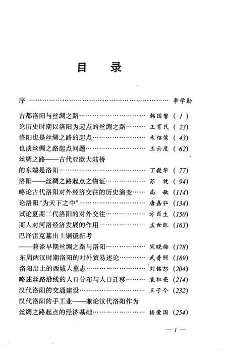 《洛阳–丝绸之路的起点》.pdf电子版_河南省志插图3