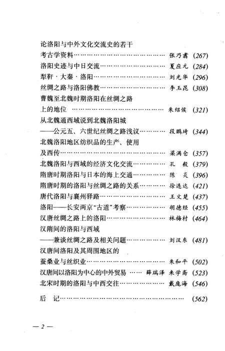 《洛阳–丝绸之路的起点》.pdf电子版_河南省志插图5