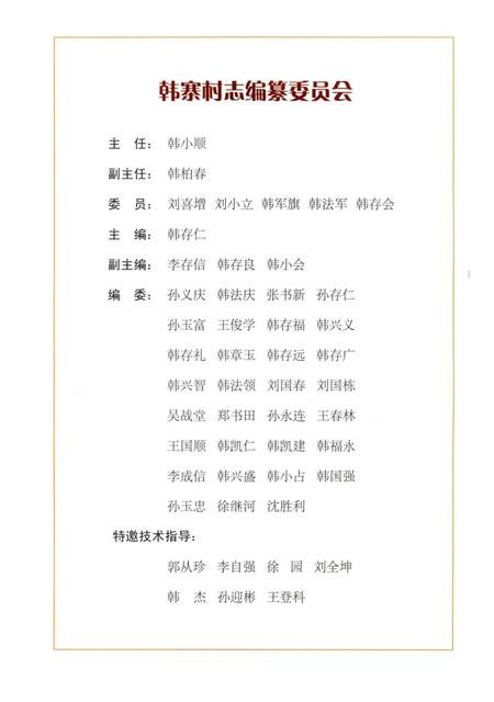 《雁鸣湖镇韩寨村志》.pdf电子版_河南省志插图3