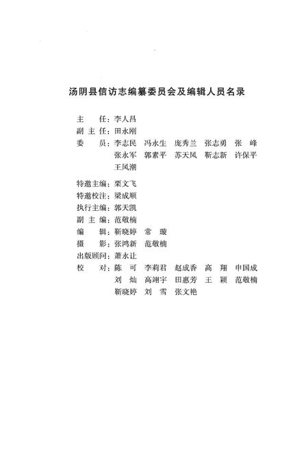 《汤阴县信访志》.pdf电子版_河南省志插图5