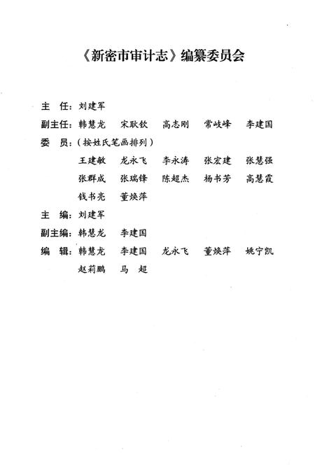 《新密市审计表（1984-2010）》.pdf电子版_河南省志插图2