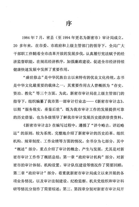 《新密市审计表（1984-2010）》.pdf电子版_河南省志插图3