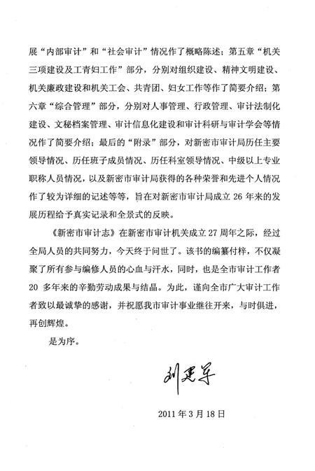 《新密市审计表（1984-2010）》.pdf电子版_河南省志插图4