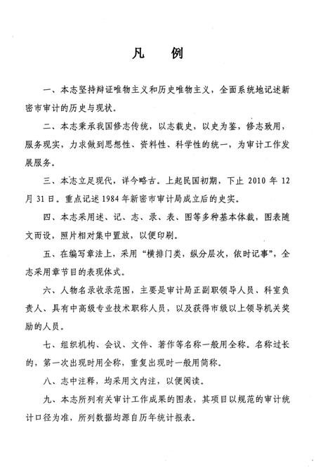 《新密市审计表（1984-2010）》.pdf电子版_河南省志插图5